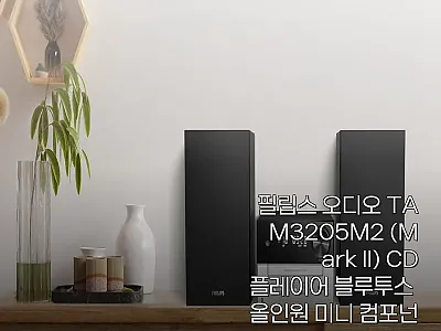 필립스 오디오 TAM3205M2 (M 관련 이미지