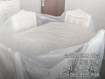 4x5m 이사 비닐 포장 대형 덮개, 관련 이미지